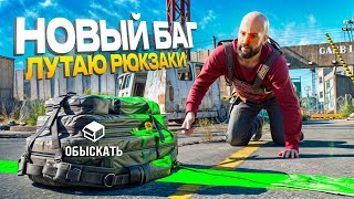 БАГ! ВЫТАЛКИВАЮ ЧУЖИЕ РЮКЗАКИ из БЕЗОПАСНОЙ ЗОНЫ  Rust \ Раст