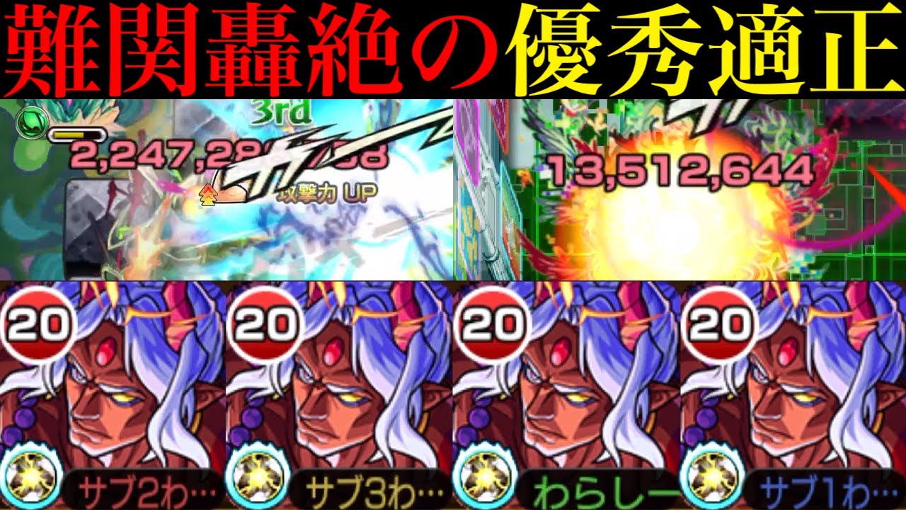 Monster Strike] Super-powerful, modified, and SS-powered monsters