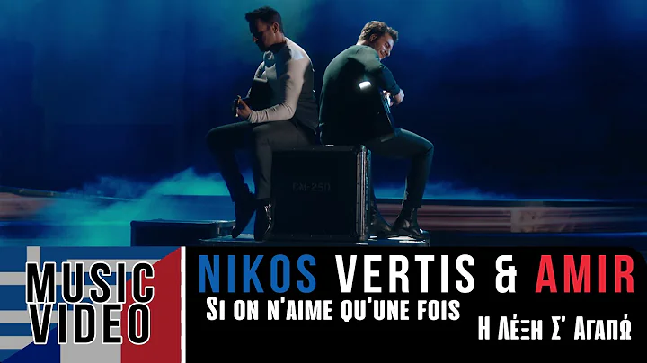 Nikos Vertis & Amir - Si on n'aime qu'une fois /   '  (Official 4k Videoclip)