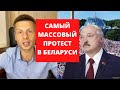 ⚪️ 🔴 ⚪️ ГОНЧАРЕНКО ОНЛАЙН. ЧТО ПРОИСХОДИТ В БЕЛАРУСИ ПРЯМО СЕЙЧАС. ИТОГИ ПРОТЕСТОВ.