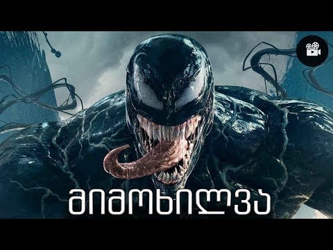 Venom - მიმოხილვა