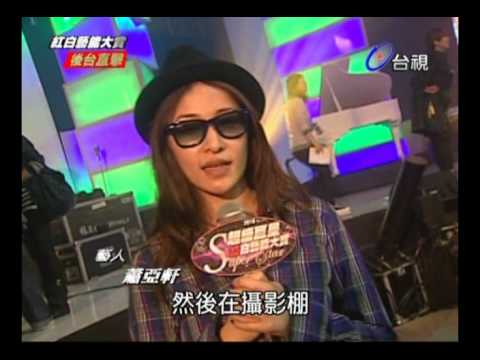 2010.02.13-台視紅白藝能大賞-後台直擊_ELVA蕭亞軒