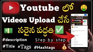 How to upload videos on youtube in telugu 2023  | Step by step ? | @theganeshtech