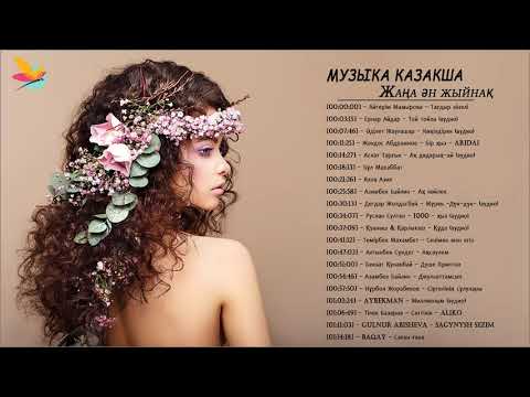 Хиты казахские песни 2021|  Казакша андер 2021| хит 💖 Музыка казакша 2021💖