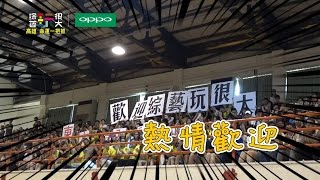 史上首次校園玩很大讓我們一起同樂吧綜藝玩很大 x OPPO 【第七十三回 台灣 台南】20170520【第145集完整版】