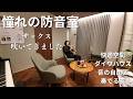 ダイワハウス音の自由区「奏でる家」でサックスを吹かせて頂きました【ハナノオト/尾崎一宏】
