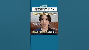 Genspark×Geminiでカンタン爆速資料作成！【AI入門者/初心者必見】