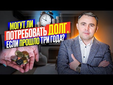 Если истек срок давности по кредиту: Может ли банк требовать долг повторно или продать  коллекторам?