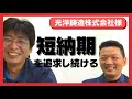 「最短納期1週間…!?」光洋鋳造様が追求する短納期、高付加価値を教えてもらいました