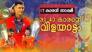 റണ റണ ഒരയര റണ..Cristiano Ronaldo Malayalamnations Leaguefuttalks