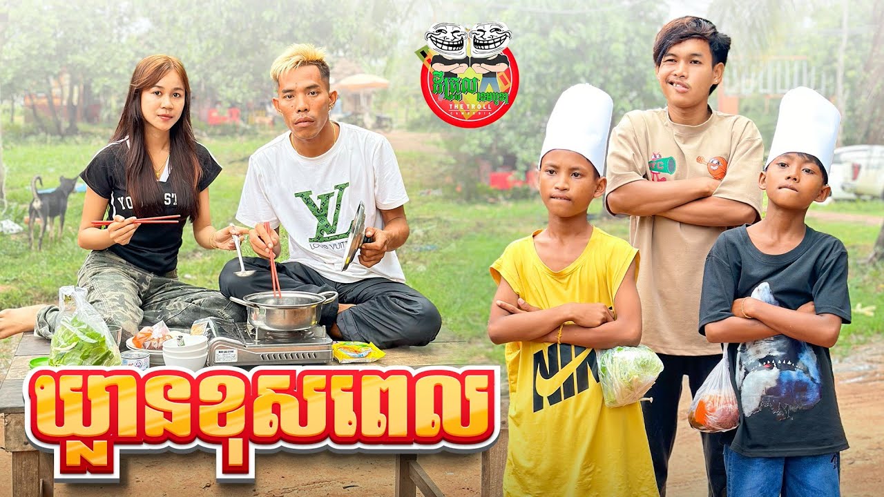 ឃ្លានខុសពេល 😂 By Hotdog Lucky 123