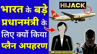 Celebrity भारत के बड़े प्रधानमंत्री के लिए क्यों किया प्लैन अपहरण 😳#shorts #youtubeshorts by #arvindarora Wealth