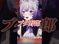 ブタ野郎待って！ストップ！！！！ #shorts #生配信切り抜き #vtuber