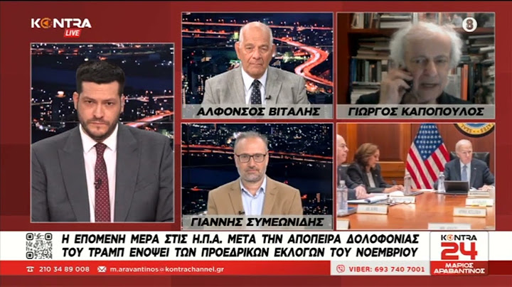 Απόπειρα δολοφονίας κατά του Τραμπ: Γιώργος Καπόπουλος - Αλφόνσος Βιτάλης - Γιάννης Συμεωνίδης