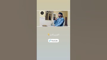 #سورة_إبراهيم #حالات_واتس #اكسبلور