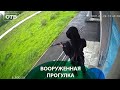 Мужчина с автоматом в руках прогуливался по Екатеринбургу | #ОТВ