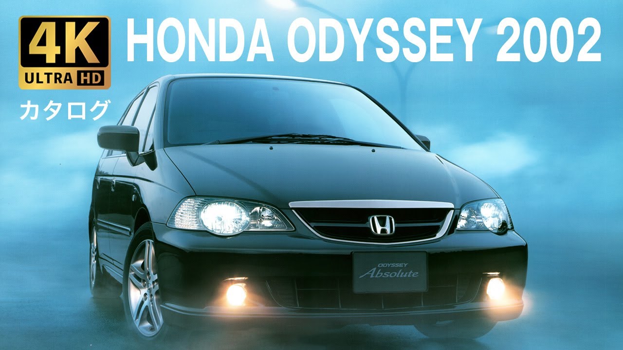 4K Car Catalog】HONDA ODYSSEY 2002.12 高画質旧車カタログ ホンダ