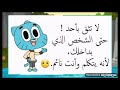 أقوال قامبول المضحكه