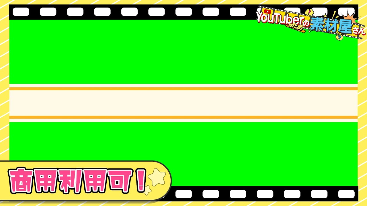 無料動画素材 テロップ枠 ベーシック3 ベーシック シンプル ライン 2本線 ペールオレンジ フリー素材 フリー動画素材 グリーンバック テロップ ベース タイトルベース タイトル枠 商用利用可 Youtube