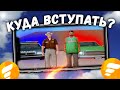 ГОСКА ПРОТИВ ГЕТТО - ГДЕ ЛУЧШЕ на ФЛИН РП?!