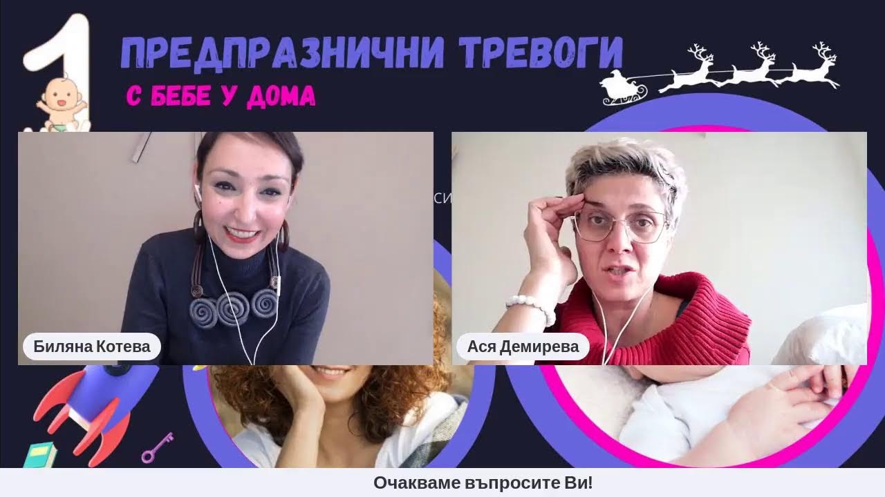 Предпразнично с БЕБЕ У ДОМА