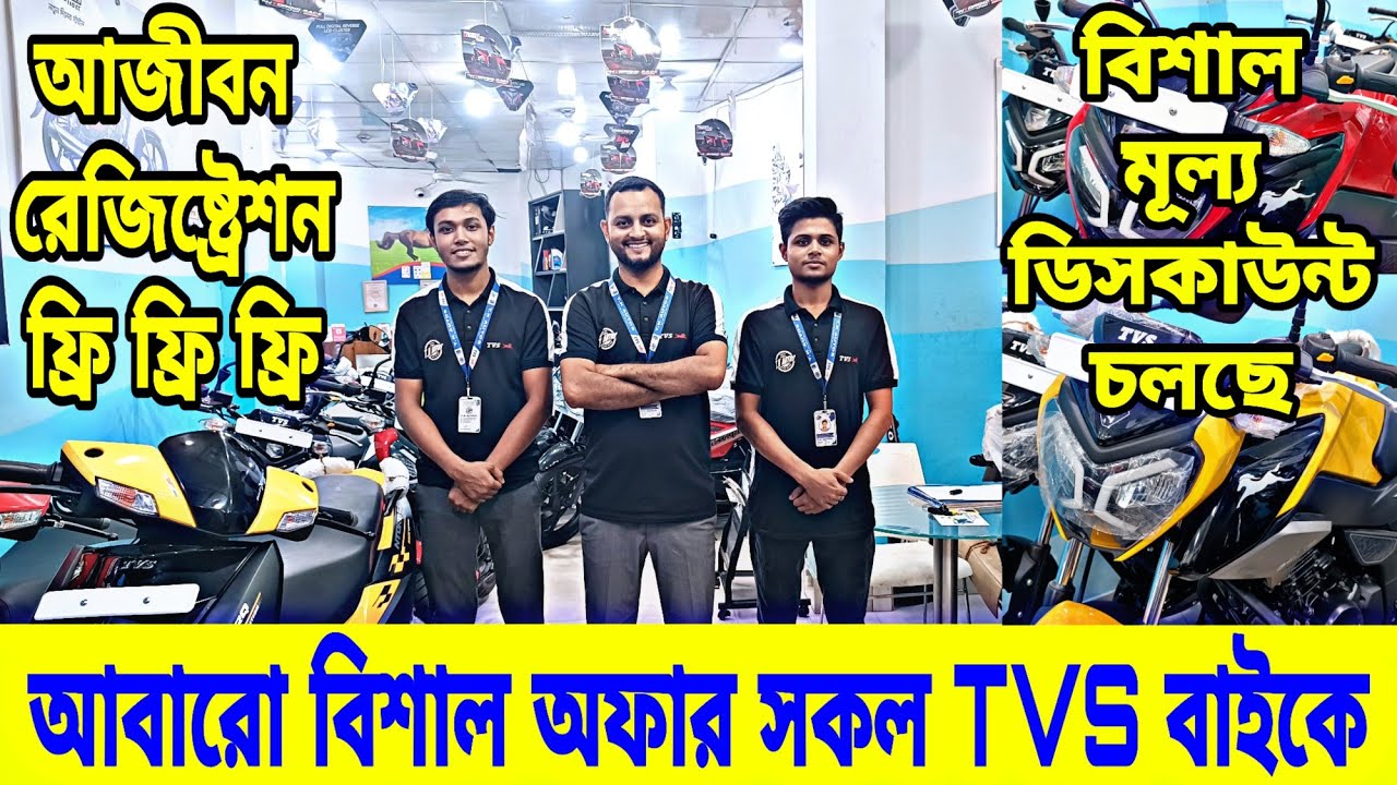 আবারো বিশাল অফার সকল TVS বাইকে Tvs Bike Price In Bangladesh 2022 Tvs Bike Update Price In