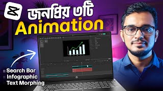 capcut pc video editing tutorial bangla । 3 Most Populer ui animation tutorial in bangla