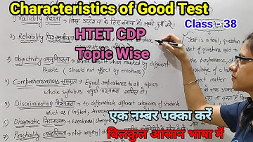 characteristics of a good test | अच्छे परीक्षण की विशेषताएं | Evaluation | HTET 2023 CDP PRT TGT PGT