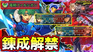 【FEH】総選挙アルムついに錬成解禁！【FEヒーローズ】