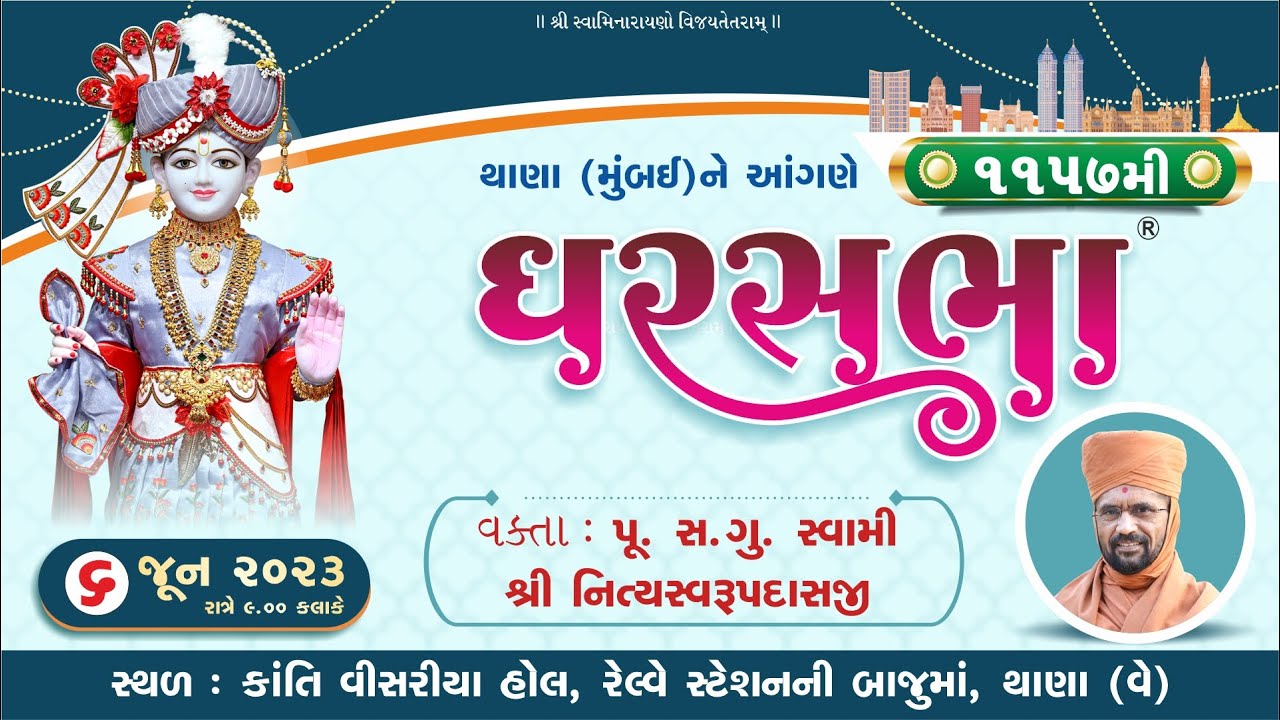 GharSabha (ઘરસભા) - 1157 @ Thana (Mumbai) || 06/06/2023 || Swami Nityaswarupdasji