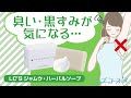 【ジャムウハーバルソープ】１分商品動画～こだわりと使い方～／LCラブコスメ