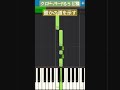 クローバー/るぅと様 #ピアノ #ピアノ練習 #piano #すとぷり #るぅと #弾いてみた