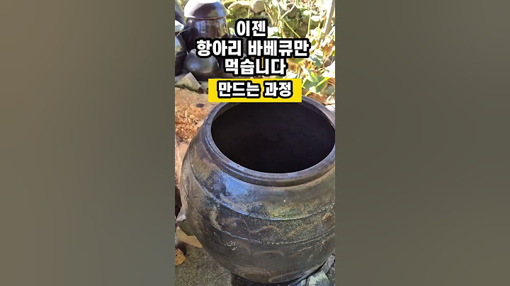 맛이 장난아닌 항아리 삼겹살 바베큐(#항아리삼겹살,#항아리바베큐,#바베큐,#항아리요리,#바베큐만들기)