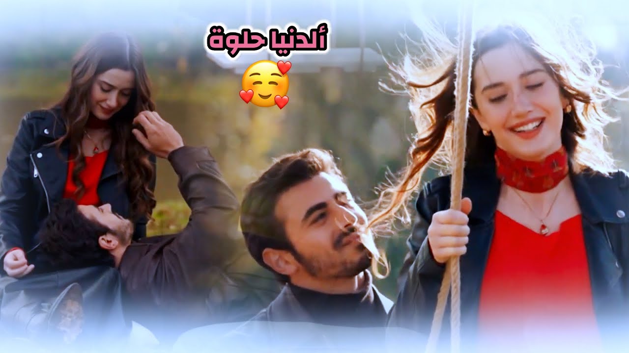 اتيش ♡ مرجان || الدنيا حلوة 😍 اغنية نانسي عجرم  ||Ateşe & Mercan || مسلسل الاعرف  Arafta