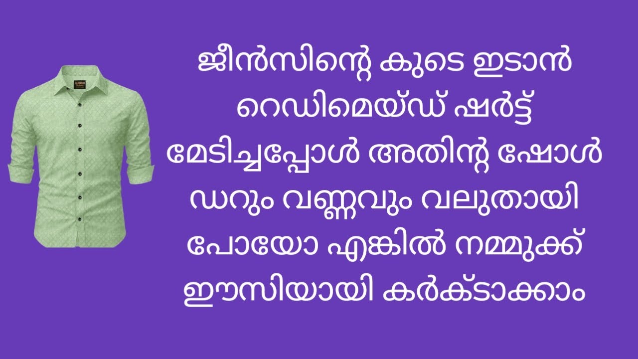 റെഡിമേഡ് ഷർട്ടിന്റെ ഷോൾഡർ അളവ് കുടി പോയാൽ എങ്ങനെ നമ്മുക്ക്  ശരീയാക്കി എടുക്കാം@tailoring7425