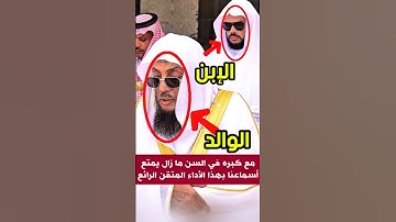 ما تيسر من سورة الأعلى || تلاوة متقنة وأداء رائع لفضيلة الشيخ د. أسامة خياط