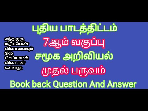 7th Std Social science Book Back Question and Answer | term 1