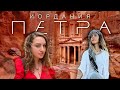 Петра ИОРДАНИЯ | экскурсия из Египта | ЧУДО света | затерянный древний город | Petra Jordan
