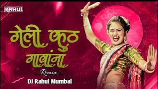 Geli Kuth Gavana with lyrics | गेली कुठ गांव | Usha Mangeshkar | Aali Angavar / DJ Rahul Mumbai