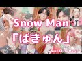 Snow Man 12th Single SERIOUS 収録曲 ばきゅん Nose Flute Music Snow Man 12th Single SERIOUS 収録曲 ばきゅん Nose Flute Music