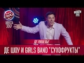 Де Ришелье - Де Шоу и Girls Band "Сухофрукты" | Лига Смеха 2017, третий фестиваль - Одесса