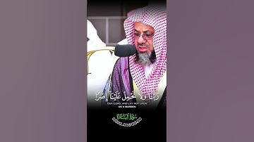 لا يكلف اللّه نفساً إلاّ وسعها __ تلاوة حزينة ودع بها فضيلة الشيخ د. سعود الشريم منبر الحرم المكي