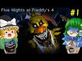 【ゆっくり実況】悪夢に出るような恐ろしい姿の機械人形に襲われました - Five Nights at Freddy's 4【ホラーゲーム】#1