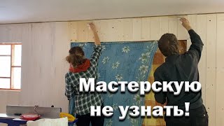 Шикарная отделка мастерской 3 сортом // Результат превзошел все ожидания.