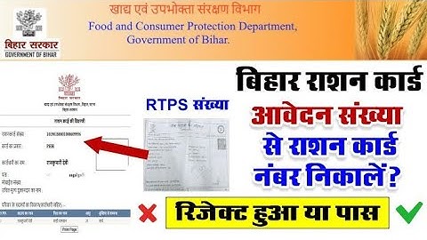 ration card reject hua ya pass kaise check Karen |Epds Ration Online Application Status check