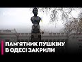 ❗В Одесі ПАМ'ЯТНИК ПУШКІНА, який мали демонтувати, ЗАКРИЛИ дерев’яними ПЛИТАМИ
