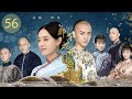 那年花開月正圓 56丨Nothing Gold Can Stay #孫儷#陳曉#何潤東#俞灝明#胡杏兒