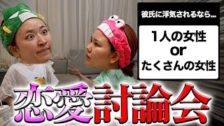 恋愛の討論したら病んだアラサー独身女の戦いwww