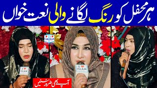 Shumaila Kosar Naat 2023 | Dwara tera sahara mera | Naat Sharif | i Love islam screenshot 5