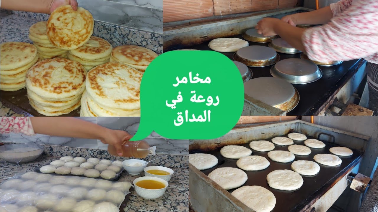 بعجينة واحد تخرجلك 3أشكال مخامر خطيريين👌👌 من عند المحترفة حكيمة